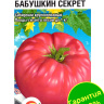 Томат Бабушкин секрет [Сибирский сад]