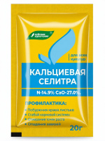 Кальциевая селитра 20 г [БХЗ]