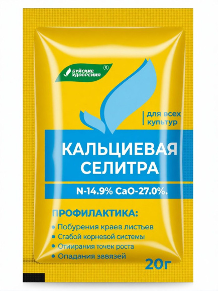Кальциевая селитра 20 г [БХЗ] купить с доставкой