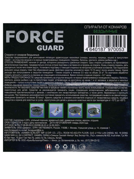 Спираль "FORCE guard" Бездымный 10 шт ./60 купить с доставкой Спираль "FORCE guard" Бездымный 10 шт ./60 купить с доставкой