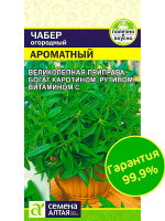 Чабер Ароматный [Семена алтая]