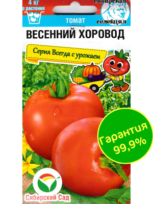 Томат Весенний хоровод [Сибирский сад] купить с доставкой Томат Весенний хоровод - настоящая находка для увлеченных садоводов, которые хотят в числе первых радовать своих близких вкусными помидорами