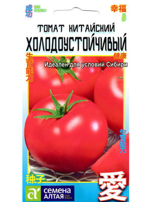 Томат Китайский Холодоустойчивый [Семена алтая] купить с доставкой Название томата говорит само за себя: сорт устойчив к перепадам температур, идеально подходит для выращивания в регионах с холодным климатом. Сорт раннеспелый, детерминантный, неприхотлив в выращивании.