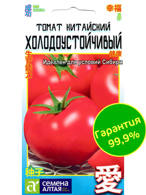 Томат Китайский Холодоустойчивый [Семена алтая] купить с доставкой Название томата говорит само за себя: сорт устойчив к перепадам температур, идеально подходит для выращивания в регионах с холодным климатом. Сорт раннеспелый, детерминантный, неприхотлив в выращивании.