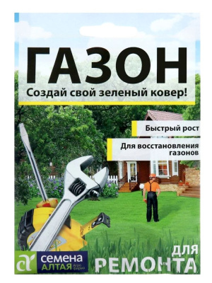 Газонная трава Для ремонта [Семена алтая] купить с доставкой Идеально подходит для восстановления изреженных газонов. Гарантирует создание густого травостоя в первый год.