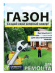 Газонная трава Для ремонта [Семена алтая] купить с доставкой