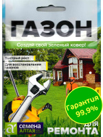 Газонная трава Для ремонта [Семена алтая]