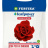 ЛифПавер Розы пионы водорастворимое 15 г [Фертика] купить с доставкой - ЛифПавер Розы пионы водорастворимое 15 г [Фертика] купить с доставкой