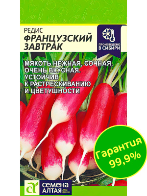 Редис Французский завтрак [Гавриш] купить с доставкой Причины его востребованности кроются в ранних сроках созревания, простоте выращивания, легкости ухода и превосходных вкусовых качествах.