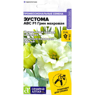 Эустома ABC Грин махровая [Семена алтая] купить с доставкой Эустома «ABC F1 Грин» махровая - потрясающе красивый срезочный сорт, созданный для роскошных букетов. Его воздушные цветки салатово-зеленого цвета, напоминающие бутоны розы, великолепно смотрятся в вазе. Эустома украшает любую клумбу, становясь ее изысканной и утонченной «изюминкой».