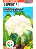 Капуста цветная Беринг [Сибирский сад]