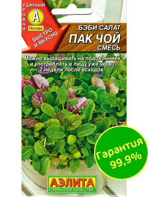 Салат Бэби Пак чой смесь [Аэлита] купить с доставкой Оригинальная новинка с интересными вкусами отлично подходит для приготовления витаминных салатов, радуя сочной и вкусной зеленью уже через 15 дней после посева.
