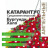Катарантус Средиземноморский Бургунди Хало [Семена алтая] купить с доставкой - Катарантус Средиземноморский Бургунди Хало [Семена алтая] купить с доставкой