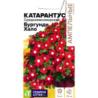 Катарантус Средиземноморский Бургунди Хало [Семена алтая]