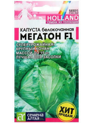 Капуста Мегатон [Семена алтая] купить с доставкой Мегатон F1 – высокоурожайный неприхотливый гибрид белокочанной капусты, который показывает высокую урожайность в регионах с различными климатическими условиями.
