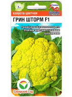 Капуста цветная Грин Шторм [Сибирский сад]