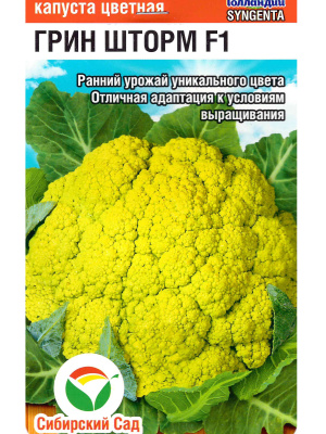Капуста цветная Грин Шторм [Сибирский сад] купить с доставкой то яркий представитель цветной капусты с насыщенно-зелёными соцветиями, который привлекает внимание не только необычным окрасом, но и превосходными вкусовыми качествами. Благодаря высокой устойчивости к неблагоприятным условиям и отличной лёжкости, этот гибрид идеально подходит как для свежего потребления, так и для приготовления различных блюд.