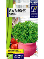Базилик Мини [Семена алтая]