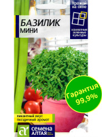 Базилик Мини [Семена алтая]