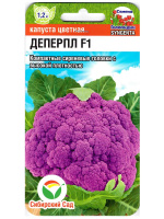 Капуста цветная Деперпл [Сибирский сад]