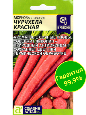 Морковь Чурчхела Красная [Семена алтая] купить с доставкой Морковь Чурчхела Красная – это удивительный сорт, который привлекает внимание своими насыщенными ярко-красными корнеплодами, напоминающими знаменитую грузинскую сладость. Они имеют вытянутую форму, гладкую поверхность и плотную, сочную мякоть, которая радует не только своим вкусом, но и богатым содержанием полезных веществ. Этот сорт станет настоящей находкой для тех, кто ценит качество и эстетику своего урожая.
