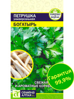 Петрушка Листовая Богатырь [Семена алтая]