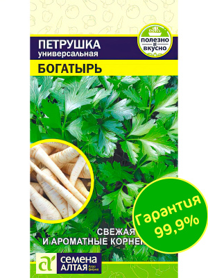 Петрушка Листовая Богатырь [Семена алтая] купить с доставкой Сорт получил свое название благодаря отменному иммунитету и устойчивости к наиболее неблагоприятным погодным условиям.