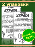 Томат Хурма 2 пакета [Семена Алтая] эконом