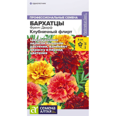 Бархатцы Френч Дварф Клубничный флирт [Семена алтая] купить с доставкой новый уникальный сорт бархатцев, поражающий грациозностью и роскошной красотой
