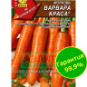 Морковь Варвара Краса [Аэлита]
