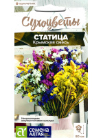 Статица Крымская Смесь [Семена алтая]