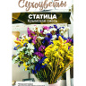 Статица Крымская Смесь [Семена алтая]