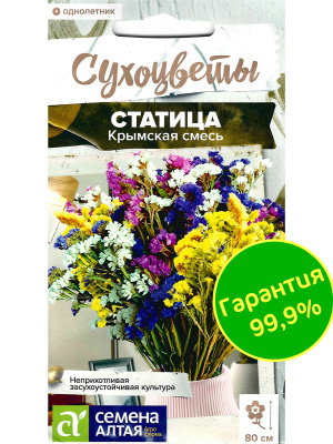 Статица Крымская Смесь [Семена алтая] купить с доставкой Статица Крымская смесь - один из самых красивых и популярных сухоцветов, используемых во флористике и ландшафтном дизайне. Ее полюбили за пышные и изящные соцветия причудливой формы, которые даже в высушенном виде сохраняют свою необычную окраску и декоративную привлекательность. Благодаря этой особенности статицу часто называют «бессмертником».