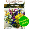 Статица Крымская Смесь [Семена алтая]