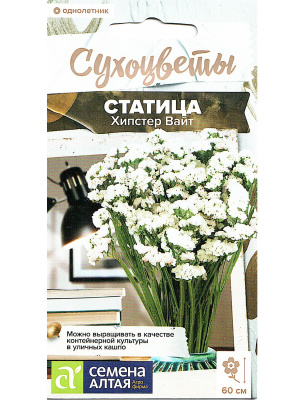 Статица Хипстер Вайт [Семена алтая] купить с доставкой Статица Хипстер Вайт [Семена алтая]