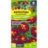 Бархатцы Скарлет София махровые [Семена алтая]