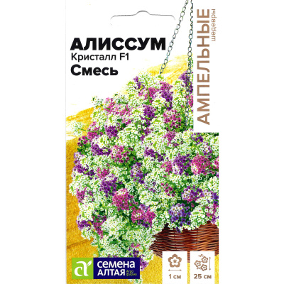 Алиссум Кристалл Смесь ампельный [Семена алтая] купить с доставкой Не склонно к вытягиванию и перерастанию, долго сохраняет высокую декоративность, обладает насыщенным приятным ароматом.