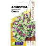 Алиссум Кристалл Смесь ампельный [Семена алтая]