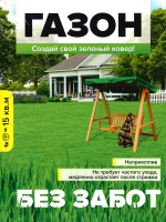 Газон Без Забот 450 гр.[Семена алтая]