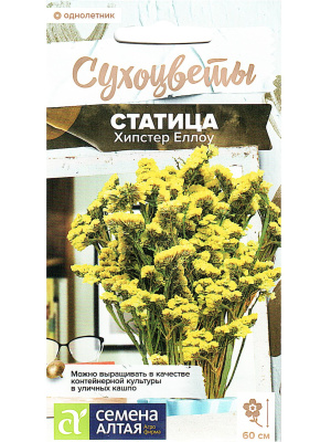 Статица Хипстер Еллоу [Семена алтая] купить с доставкой Статица Хипстер Еллоу [Семена алтая]