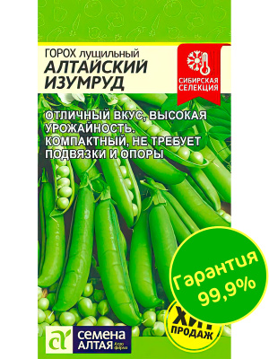 Горох Алтайский Изумруд [Семена алтая] купить с доставкой Он стал настоящим открытием для любителей вкусного и нежного гороха, сочетая в себе рекордную урожайность, продолжительное плодоношение и превосходный вкус.