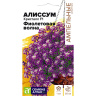 Алиссум Кристалл Фиолетовая Волна ампельный [Семена алтая]