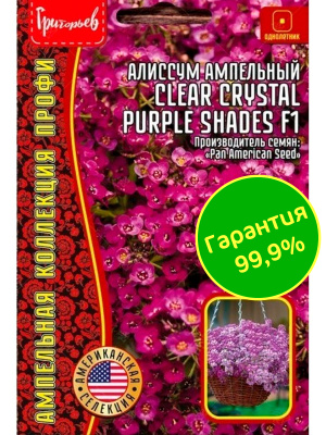Алиссум Clear Crystal Purple Shades ампельн. [Семена редких растений] купить с доставкой Алиссум Clear Crystal Purple Shades — это настоящее украшение любого сада. Его нежные соцветия, переливающиеся насыщенными оттенками пурпурного и фиолетового, создают эффект воздушного облака, окутывающего клумбы и бордюры. Этот сорт выделяется не только своей потрясающей декоративностью, но и сладким медовым ароматом, который притягивает пчел и бабочек, оживляя сад. Clear Crystal Purple Shades — это выбор для тех, кто хочет создать атмосферу уюта и гармонии в саду, наслаждаясь яркими красками и приятным ароматом на протяжении всего лета.