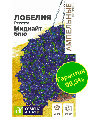 Лобелия Регатта Миднайт Блю ампельная [Семена алтая] купить с доставкой на протяжении всего сезона является одним из главных украшений сада
