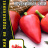 Перец Клубничный Чили острый [Семена редких растений] купить с доставкой - Перец Клубничный Чили острый [Семена редких растений] купить с доставкой