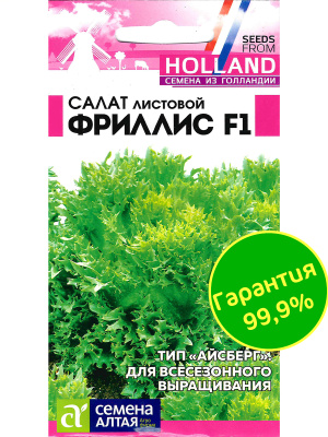 Салат Фриллис [Семена алтая] купить с доставкой Ярко-зеленый листовой салат с «ажурными» листьями высоко ценятся за уникальный витаминно-минеральный состав, непревзойденные вкусовые и полезные качества.