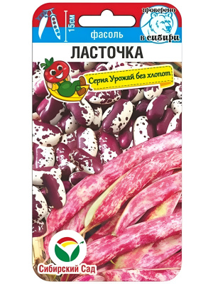 Фасоль Ласточка [Сибирский сад] купить с доставкой Фасоль Ласточка относится к категории раннеспелых. Семена необычной расцветки белые с темным рисунком, напоминающим яйцо ласточки. Отсюда – и необычное название. Продукт обладает замечательным вкусом. Фасоль выращивают во всём мире. Столь широкое распространение она нашла благодаря своим удивительным свойствам, ведь фасоль не впитывает в себя токсины из почвы и из внешней среды