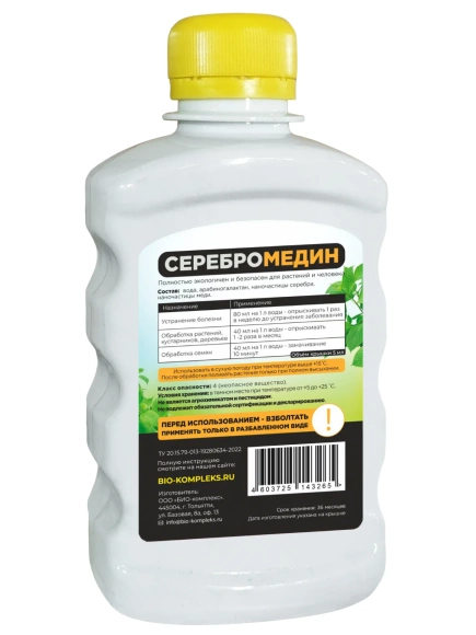 Серебромедин 0,25 л [ОрганикМикс] купить с доставкой