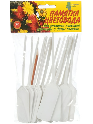 Памятка цветовода 20 шт карандаш [КостромПласт] купить с доставкой ​Один из важных помощников садовода – пластиковые информативные таблички. С их помощью можно делать важные пометки на рассаде, а так же маркировать деревья и кустарники. Подходит для написания сортов, даты посадки, рекомендаций. Таблички устойчивы к погодным условиям, в том числе к морозам и ультрафиолету. Использовать бирки можно повторно, в течение нескольких сезонов.