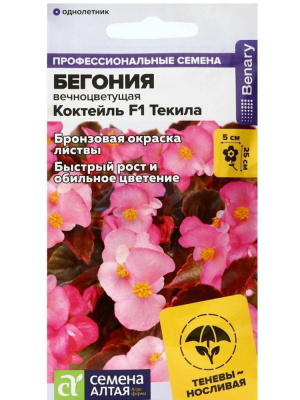 Бегония Коктейль Текила вечноцветущая [Семена алтая] купить с доставкой Изумительное растение, которое порадует вас своим цветением и неприхотливостью в выращивании и уходе. Нежно-розовые цветы впишутся в любой ландшафт, а так же станут главным украшением в доме или квартире.